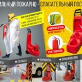 Мобильный пожарно-спасательный пост (МПСП) «ШАНС» (укомплектованный)