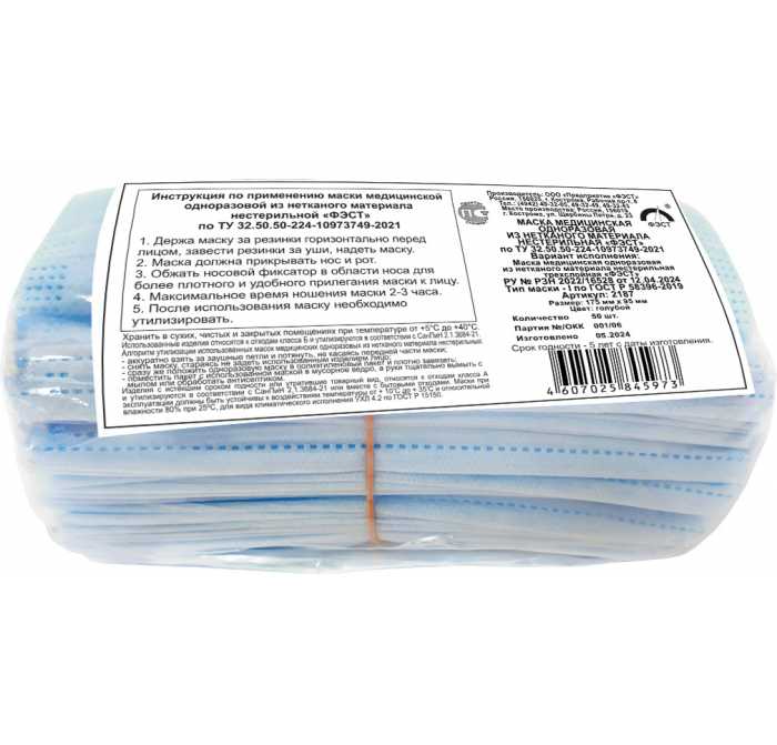 Маска медицинская одноразовая из нетканого материала нестерильная «ФЭСТ»
