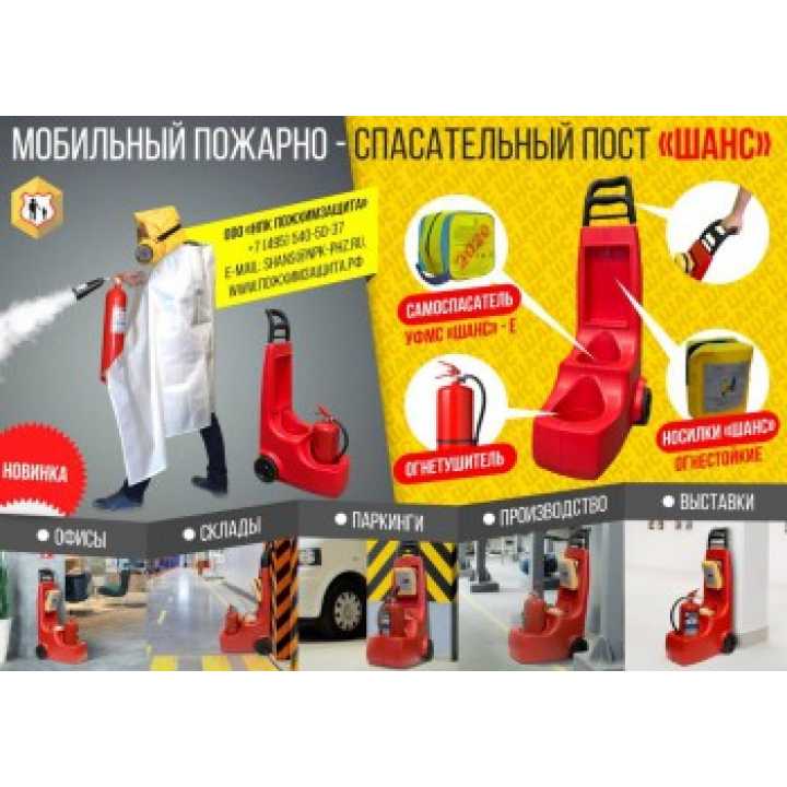 Фото Мобильный пожарно-спасательный пост (МПСП) «ШАНС» (укомплектованный)