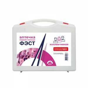 Аптечка коллективная (на 15-20 человек) в футляре из полистирола ФЭСТ, № 2.1 Аптечка коллективная (на 15-20 человек) в футляре из полистирола ФЭСТ, № 2.1