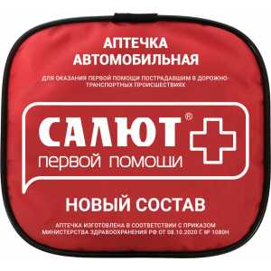 Автомобильная аптечка Салют ФЭСТ новый состав (в мягком футляре) Автомобильная аптечка Салют ФЭСТ новый состав (в мягком футляре)