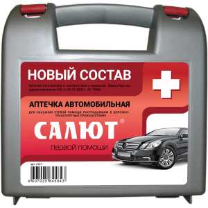 Автомобильная аптечка первой помощи Салют новый состав (в пластике) Автомобильная аптечка первой помощи Салют новый состав (в пластике)